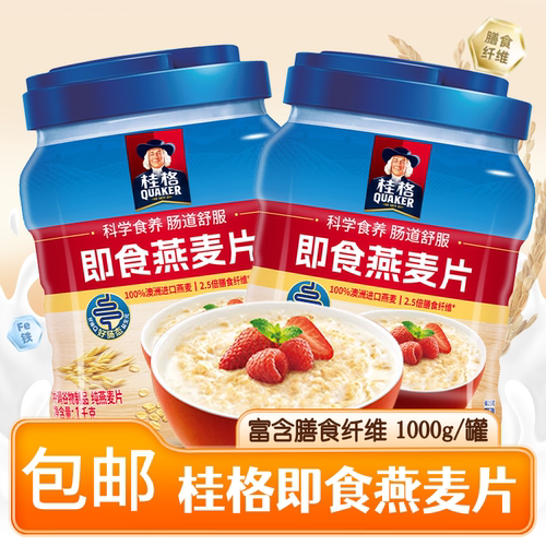 桂格即食燕麦片1000g*2罐装方便营养即食冲泡早餐冲饮纯燕麦片