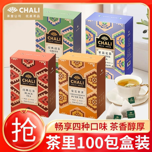 茶里经典红茶绿茶茉莉花菊花普洱100包盒装办公奶茶学生袋泡茶叶