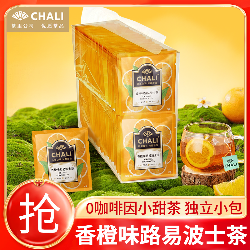 茶里香橙味路易波士茶独立小包南非宝藏水果茶茶包下午茶袋泡茶