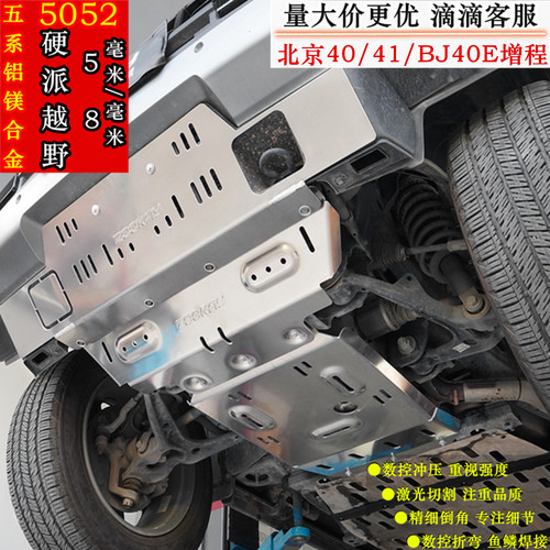 BJ40BJ41BJ40E全车底盘护板改装