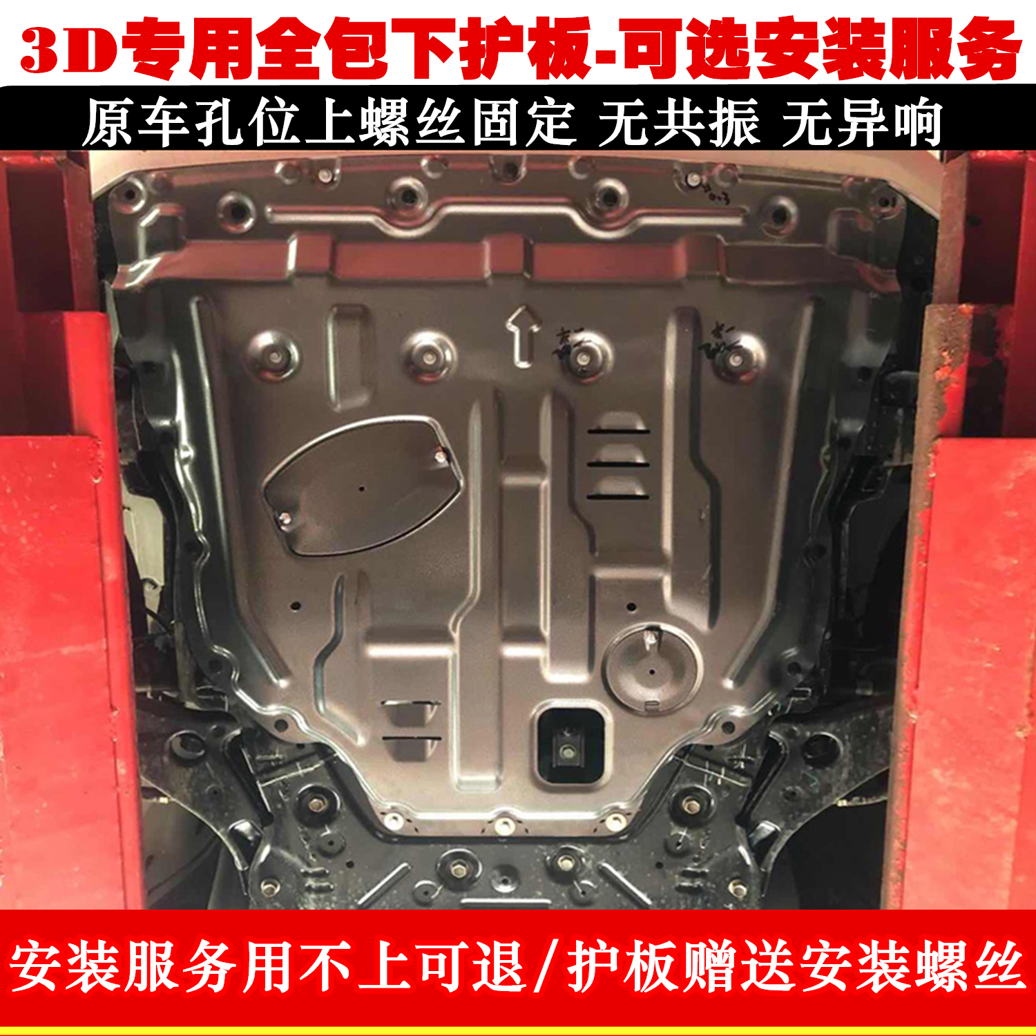 启辰D60PlusE70T90T70锰钢下护板