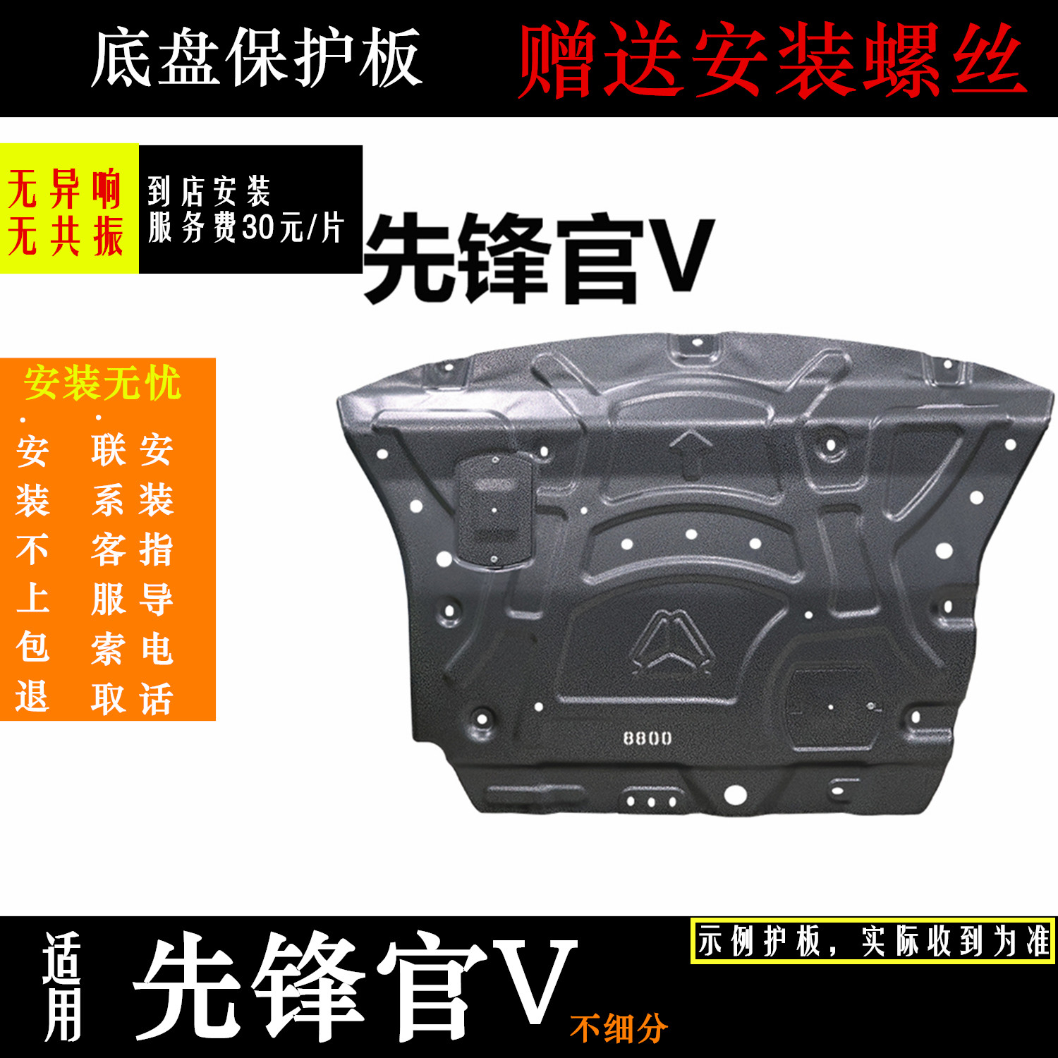 适用中国重汽先锋官V底盘改装原厂锰钢防挡板先锋官v发动机下护板