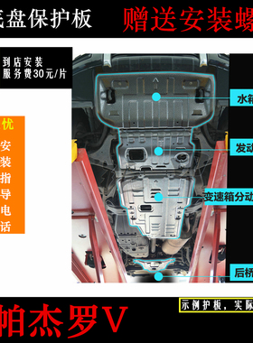适用帕杰罗V73 V77 V87 V89 V93V97底盘专用挡板发动机水箱下护板
