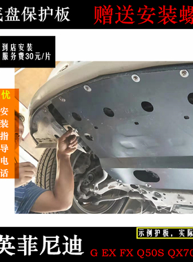 适用英菲尼迪Q50S/FX35FX45QX70G25G37G35发动机下护板锰钢防挡板
