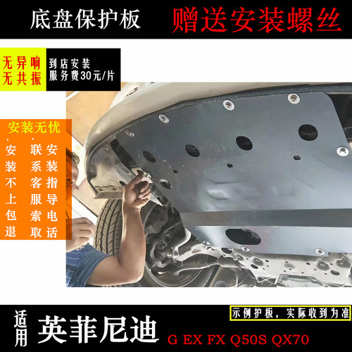 英菲尼迪G2Q50SFX35锰钢底下护板
