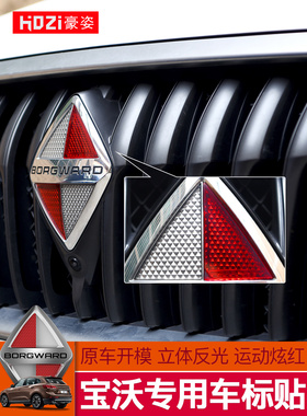 宝沃BX5专用车标贴 BX7改装标志贴中网立体车标装饰宝沃汽车用品