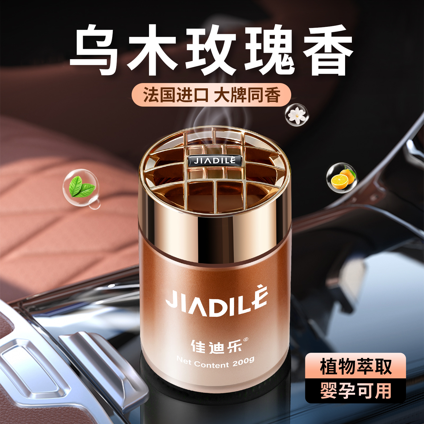 乌木玫瑰花车载香薰持久留香