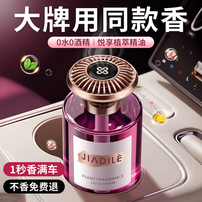 佳迪乐车载香薰持久留香除异味