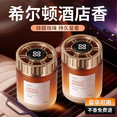 希尔顿酒店车载香薰持久留香除醛