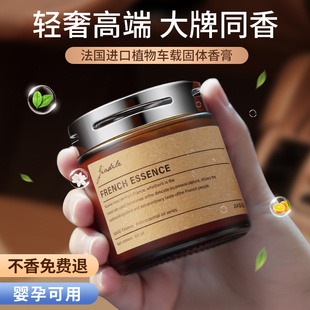 汽车香氛男女士专用高档车内除异味持久留香 固体车载香薰2024新款