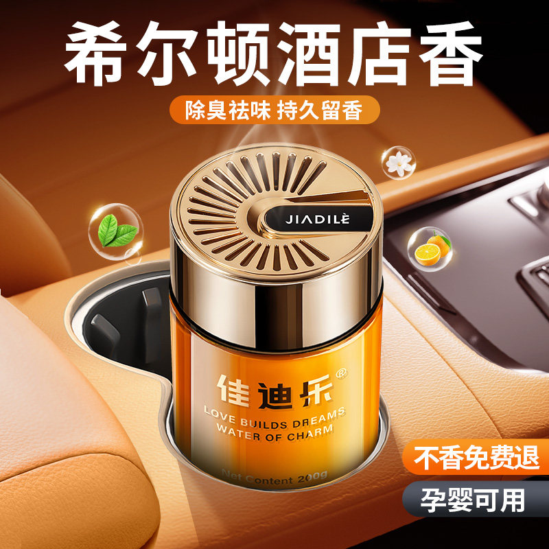 佳迪乐车载香薰2026新款持久留香汽车香水摆件专用男孕妇婴儿可用