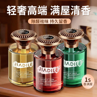 佳迪乐香薰家用卧室内持久高级感香水专用酒店房间厕所卫生间除臭