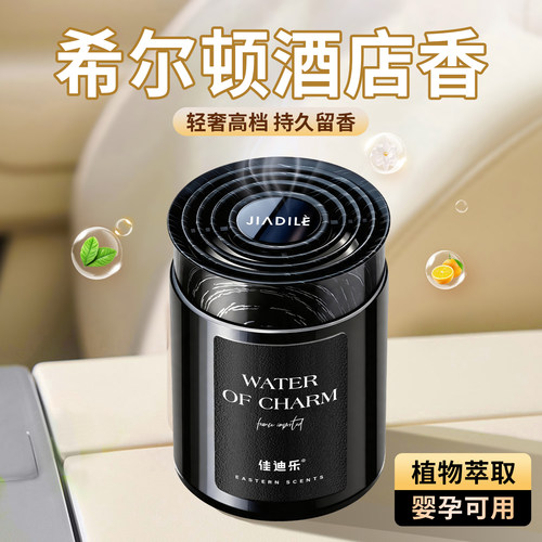 佳迪乐车载香薰2026新款持久留香