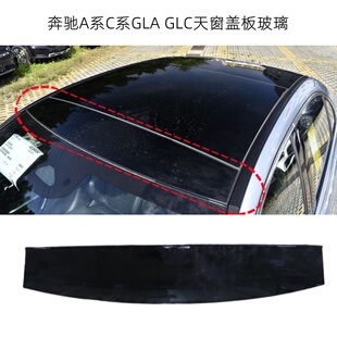 GLC CLA GLA车顶玻璃天窗盖板防虫网 C260L 适用奔驰A系C系C200L