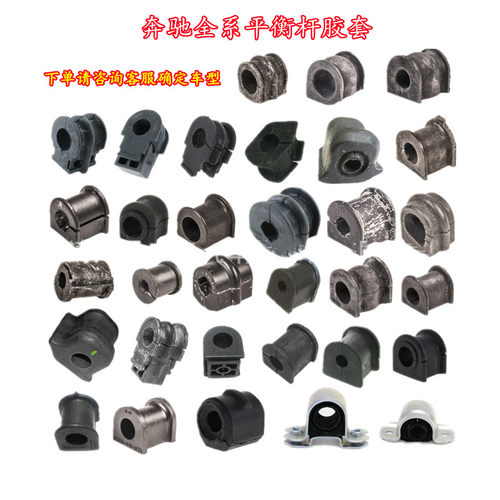 奔驰C系E系GLKMLGL平衡杆胶套
