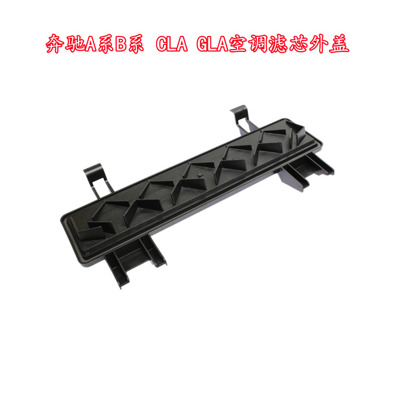 奔驰glab200空调滤芯