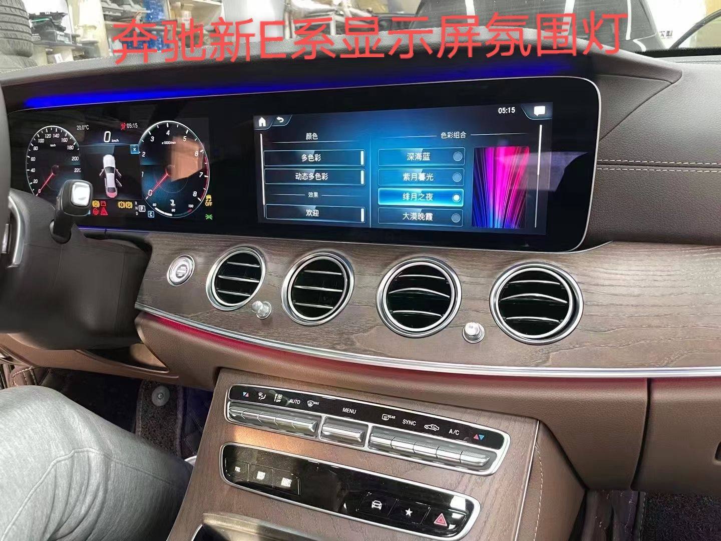 奔驰E系S系W222中控出风口氛围灯