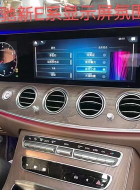 适用奔驰S系S450 E260L E300L中控显示屏仪表氛围灯灯带导光条