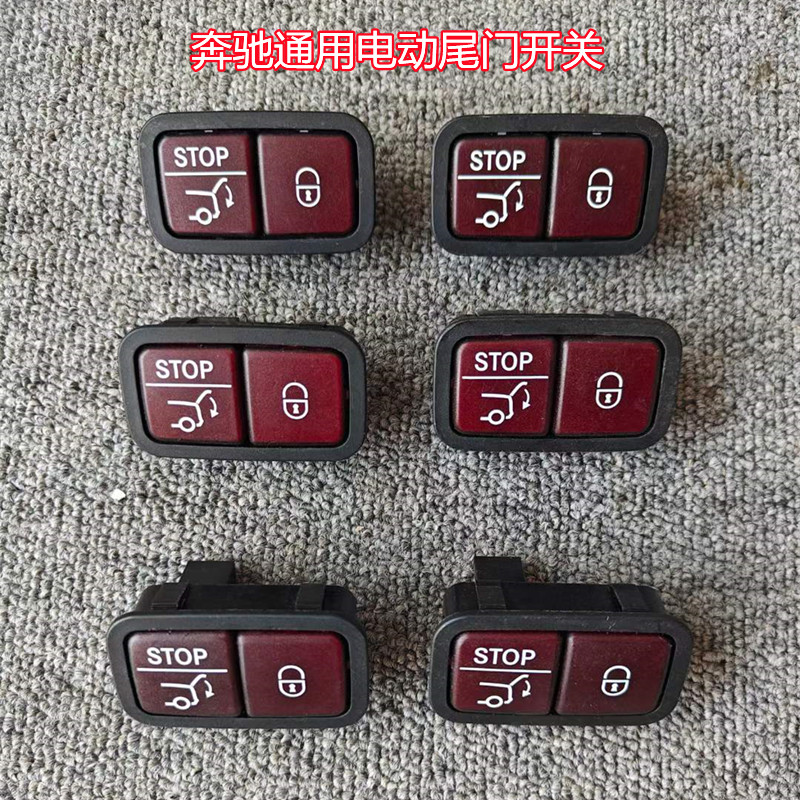 奔驰电动后备箱尾门尾门开关