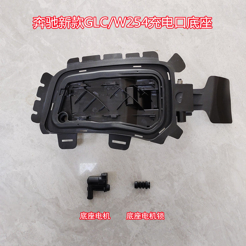 奔驰GLC充电口底座翻盖电机马达