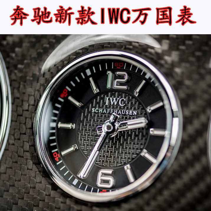 奔驰GLC C260L E200L E300L S320L S680L迈巴赫中控IWC万国表时钟