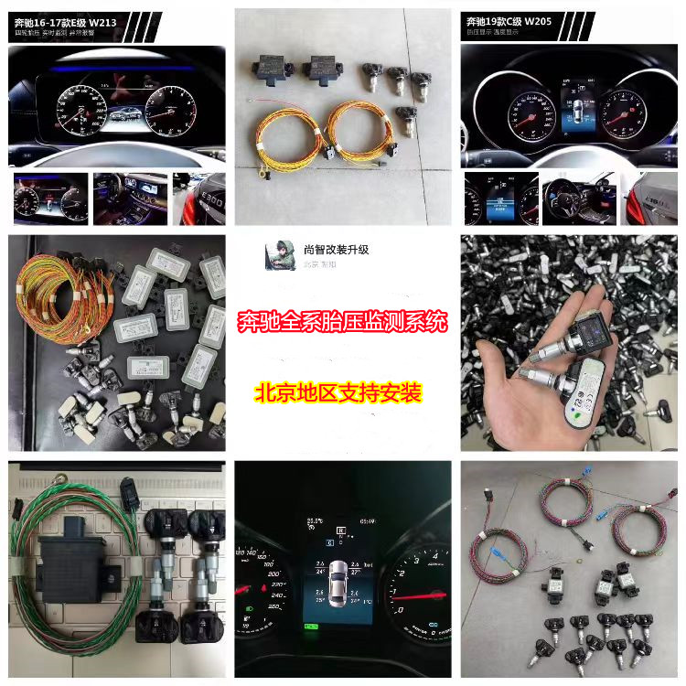 奔驰c系e系GLCGLS数字胎压监测