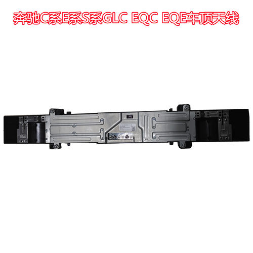 奔驰C系E系S系glceqe天线