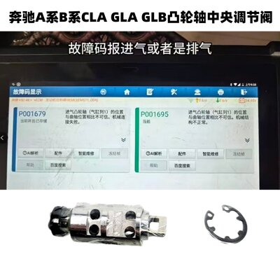 奔驰A200LGLB凸轮轴中央调节阀