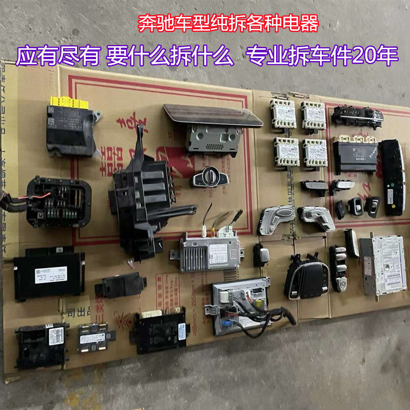适用奔驰宝马全车电器车门电脑开关转向柱座椅模块CD机点火电机