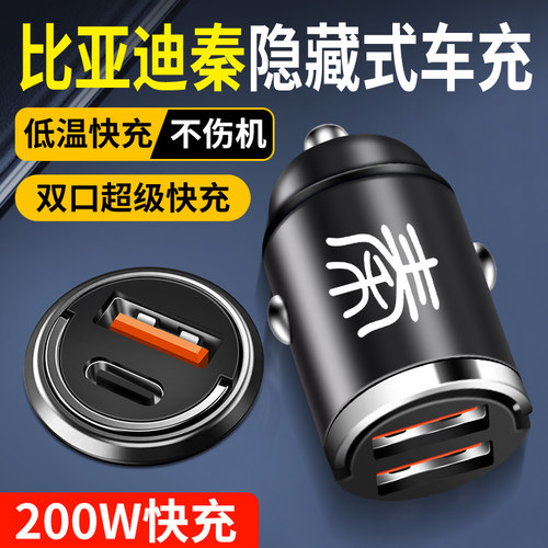 比亚迪秦plusdmi专用车载充电器plus超级快充Dmi点烟器转换插头ev