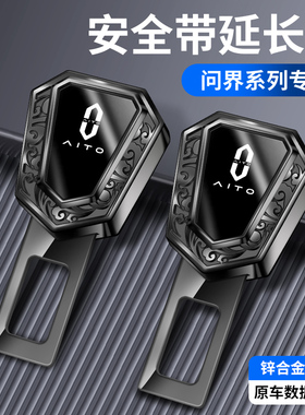 适用问界AITO M5 M7 M8 M9汽车安全插带卡口保险带接头卡扣延长器