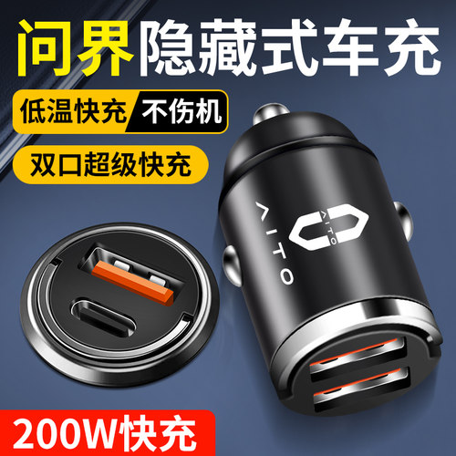 适用华为AITO问界车载充电器问界M5/M7/M9点烟器USB转换插头快充