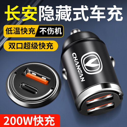适用长安车载充电器隐藏式快充逸动cs75 cs35 cs55PLUS汽车转换头
