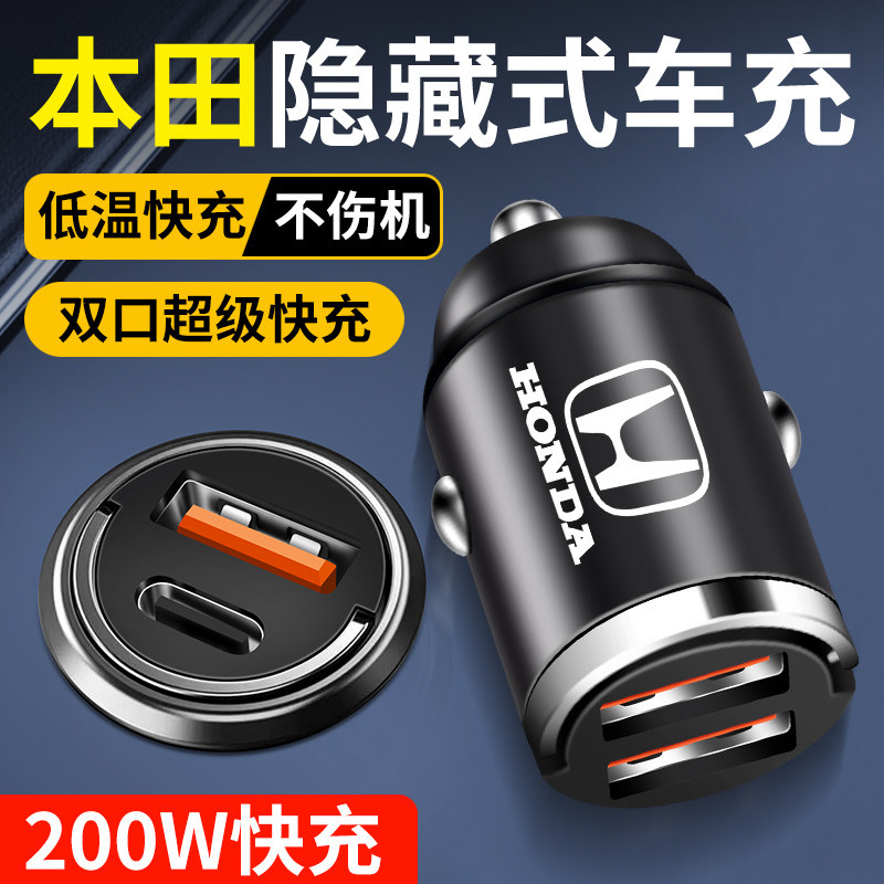 适用本田车载充电器隐藏式快充雅阁思域XRV冠道CRV缤智汽车转换头,汽车用品/电子/清洗/改装,车载充电器,淘宝优惠券,粉丝福利购,淘宝优惠卷