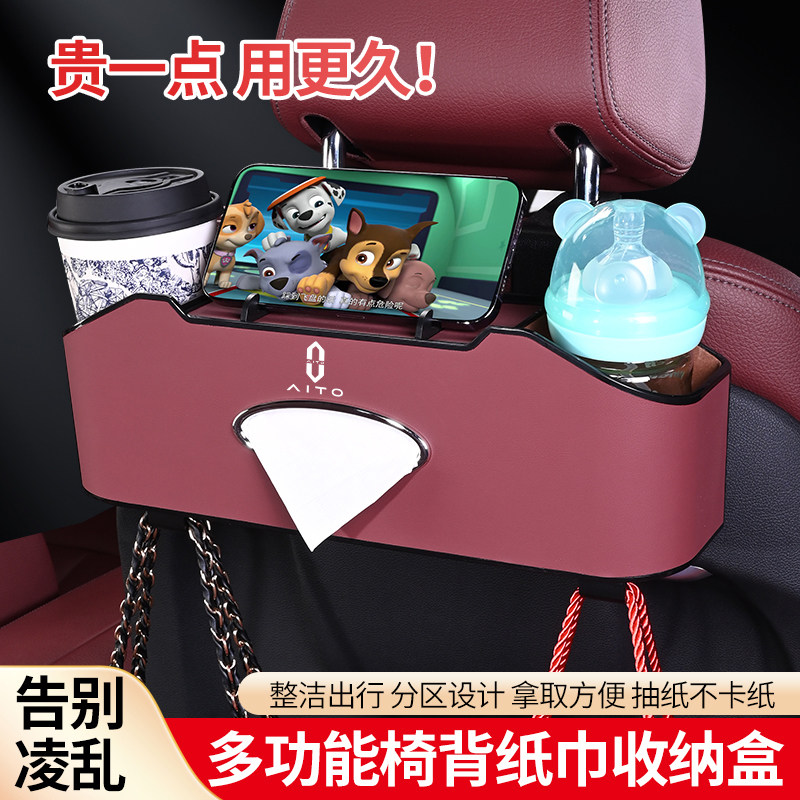 适用于问界m7车载收纳盒纸巾盒m5m9车内水杯架汽车座椅后背储物盒