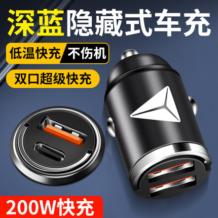 长安深蓝隐藏式车载充电器SL03/S7点烟器转换插头超级快充汽车
