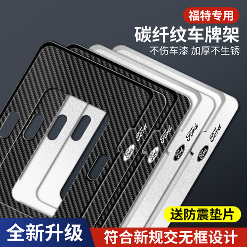 福特车牌边框新交规牌照架