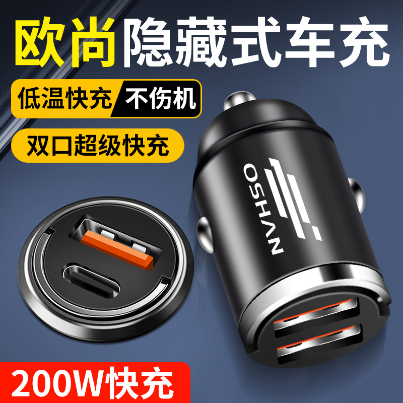 适用于长安欧尚Z6 X5PLUS X7 奔奔E科尚车载快充电器点烟器转换头