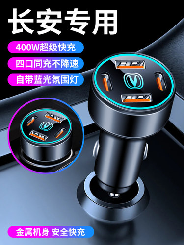 适用长安车载充电器快充逸动cs75 cs35 cs55PLUS汽车充电器转换头