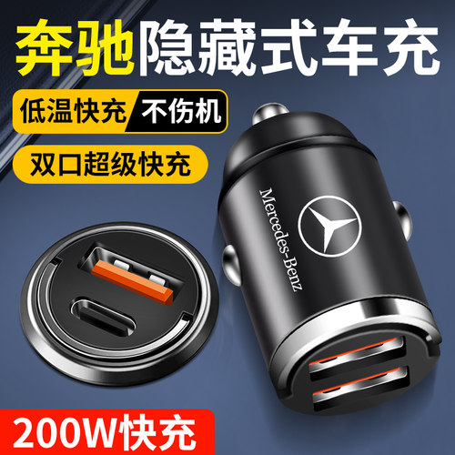 奔驰c260l e300l glc300l车载充电器车充超级快充汽车充电器专用