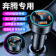奔腾车载充电器快充X40 B50 B70B90X80T33T99T77汽车充电器转换头