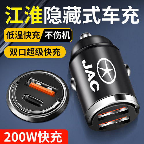 江淮瑞风S3 S5 IEV和悦A60 M3 M5 M2车载快充充电器点烟头USB车充