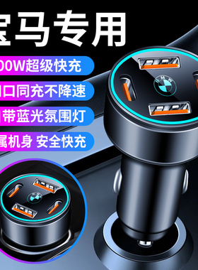 适用宝马x1x2X3X4X5系3系GT车载手机充电器快充点烟器转换插头usb