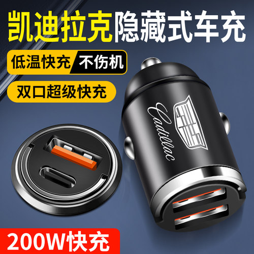 适用凯迪拉克车载充电器隐藏式快充CT4/5/6 ATSXT4/5/6车充转换头