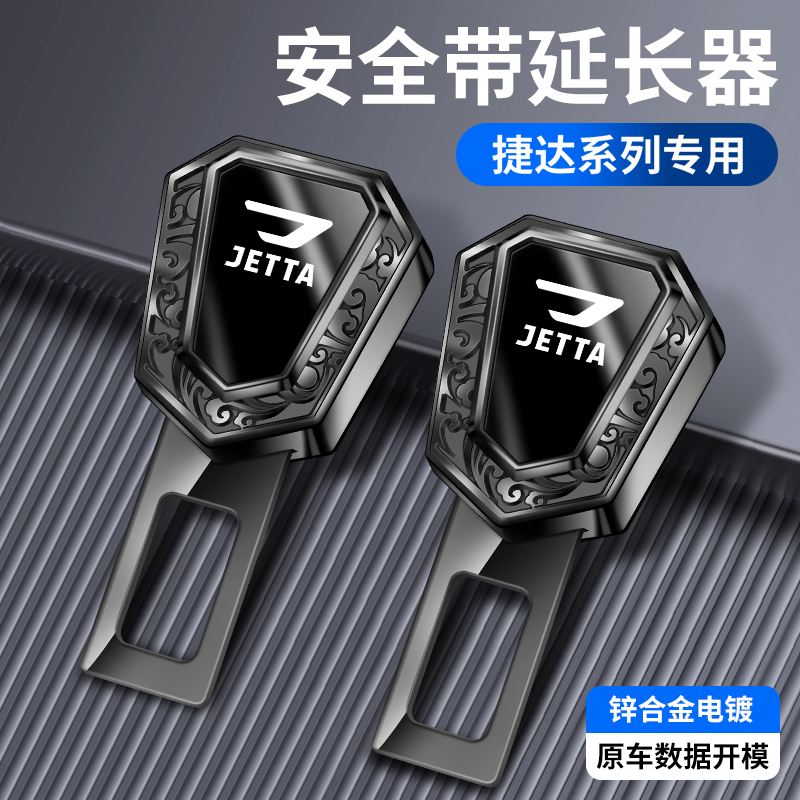 新捷达VS5VA3VS7汽车安全插带卡口插片卡扣抠延长器接头改装配件