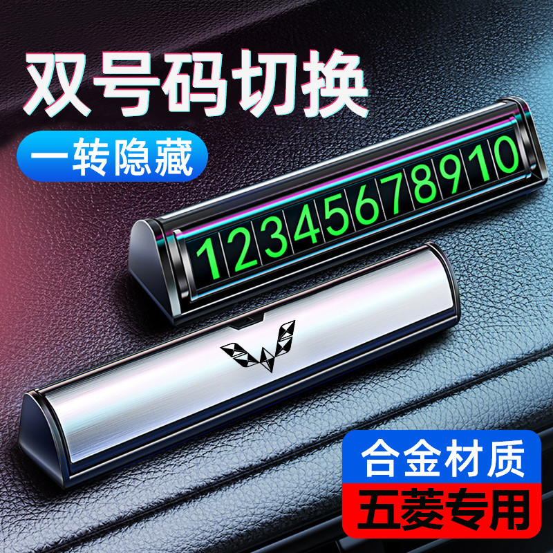 五菱宏光临时停车号码牌miniv/plus/s3/小卡/730汽车挪车电话摆件