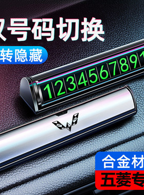 五菱宏光临时停车号码牌miniv/plus/s3/小卡/730汽车挪车电话摆件