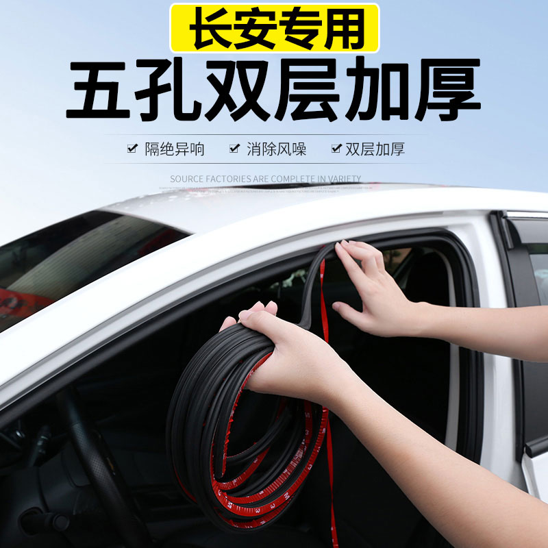 适用长安CS75/35/55plus/unit逸动unik悦翔/univ全车门密封隔音条