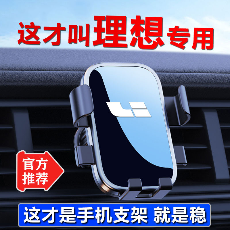 新款理想L9车载手机支架ONE78导
