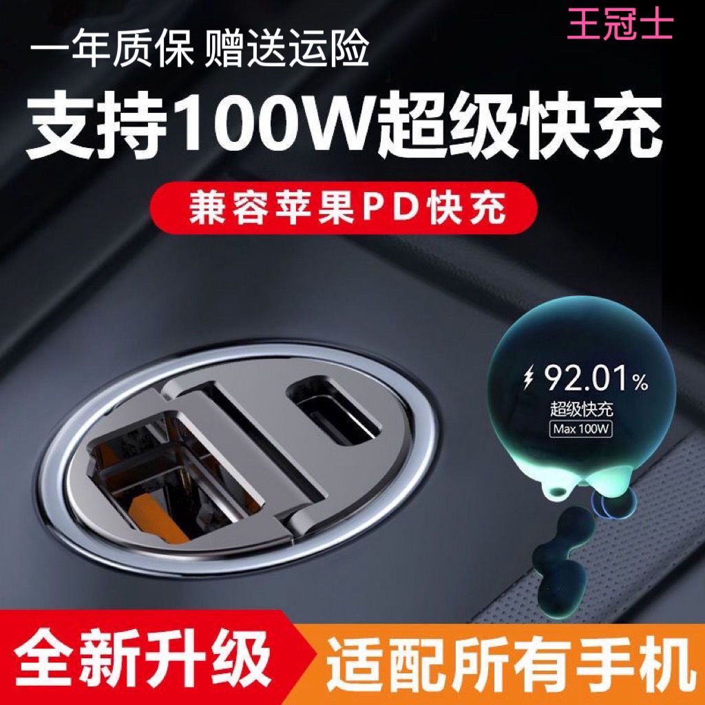 真10W车载充电器6超级快2-4V通用